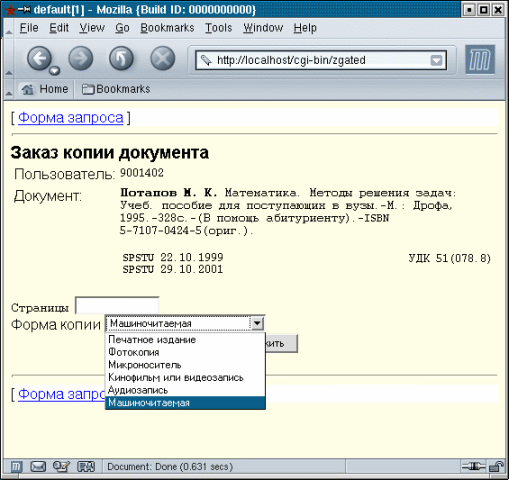 Заказ копии документа