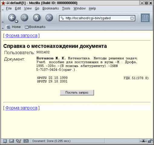 Заказ справки о местонахождении документа